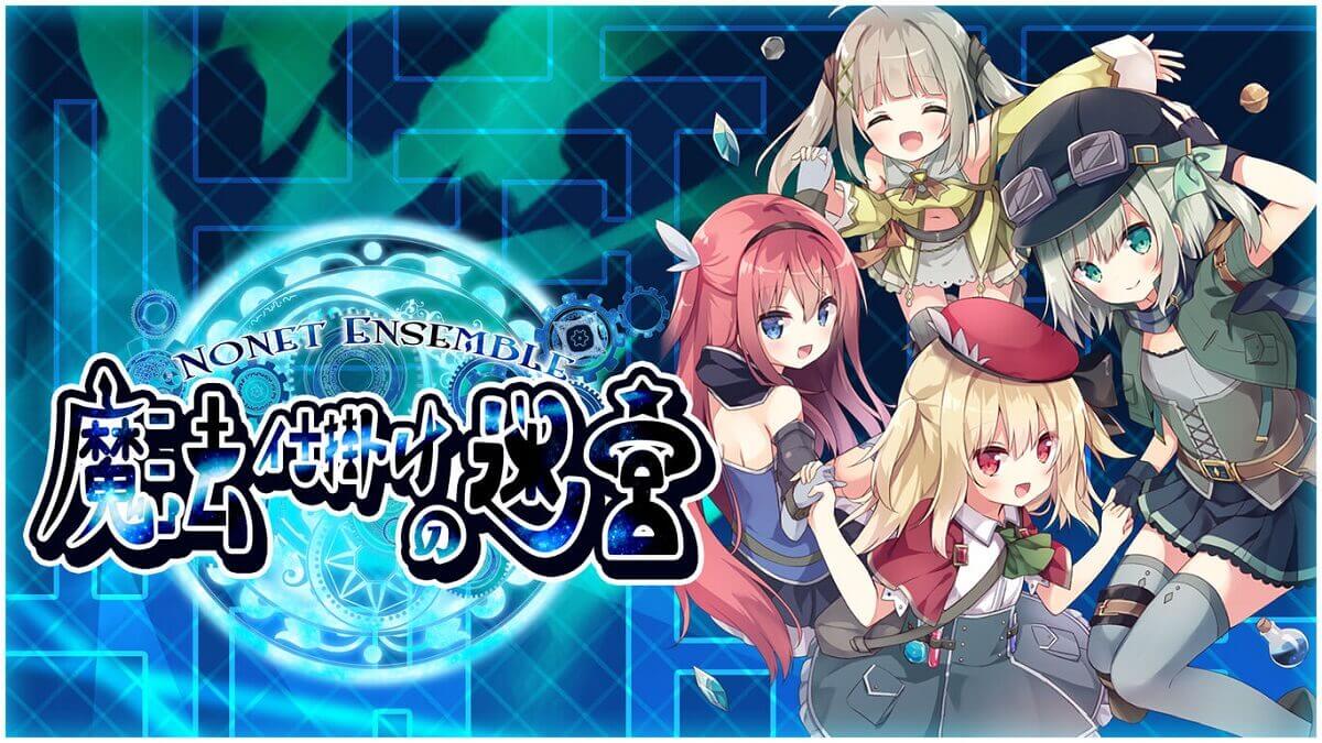 满载魔法的迷宫～/NonetEnsemble～-游戏白嫖网