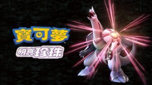 宝可梦 明亮珍珠/Pokémon Shining Pearl-游戏白嫖网