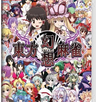 东方幻想麻雀 Touhou Gensou Mahjong-游戏白嫖网