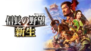 信长之野望：新生 Nobunaga’s Ambition: Shinsei-游戏白嫖网