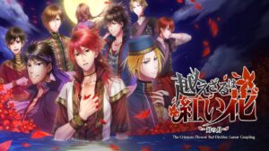 不可逾越的红花 ~双月~/The Crimson Flower that Divides: Lunar Coupling-游戏白嫖网