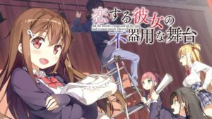 恋爱中她的笨拙舞台/Koi Suru Kanojo no Bukiyou na Butai-游戏白嫖网