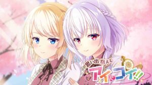 抱着回忆和腼腆的态度!!!!/思い出抱えてアイにコイ!! 日版-游戏白嫖网