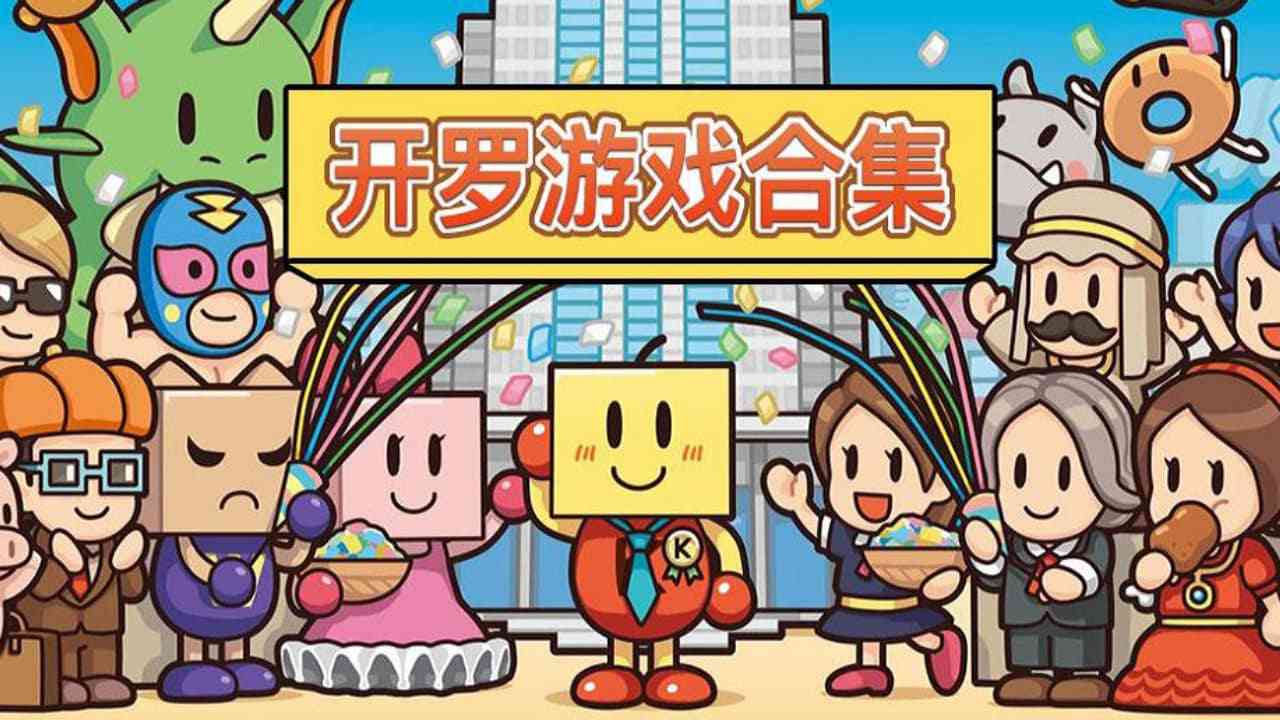 开罗游戏45部作品合集 Kairosoft Games-游戏白嫖网