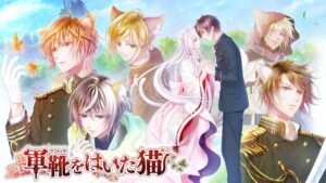 穿军靴的猫/軍靴をはいた猫-游戏白嫖网