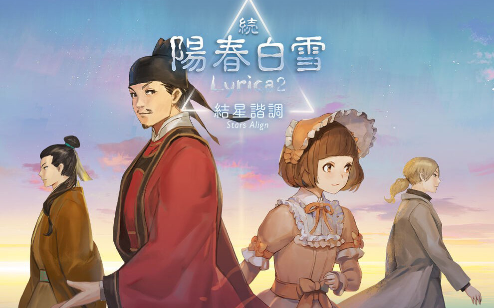 续阳春白雪 结星谐调/Lyrica2 Stars Align-游戏白嫖网