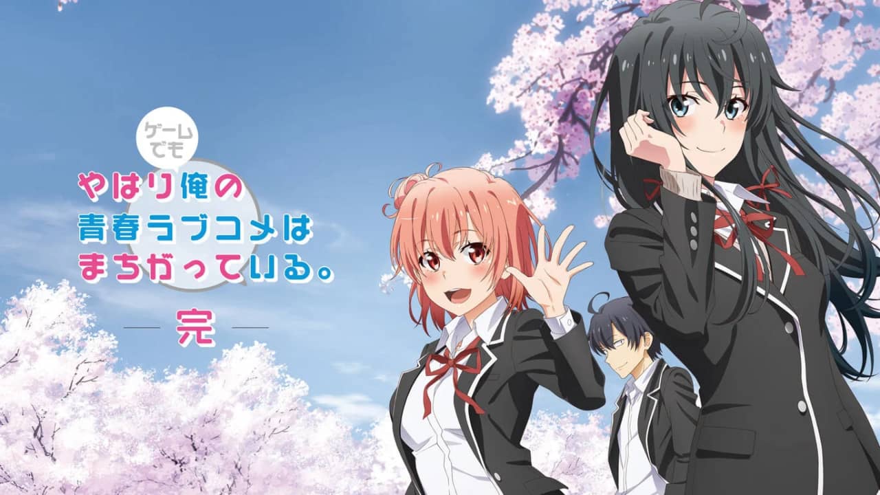 我的青春恋爱物语果然有问题 完/やはりゲームでも俺の青春ラブコメはまちがっている。完-游戏白嫖网