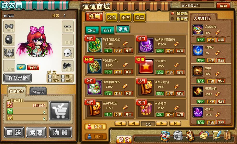 图片[1]-弹弹堂3/10.8-游戏白嫖网