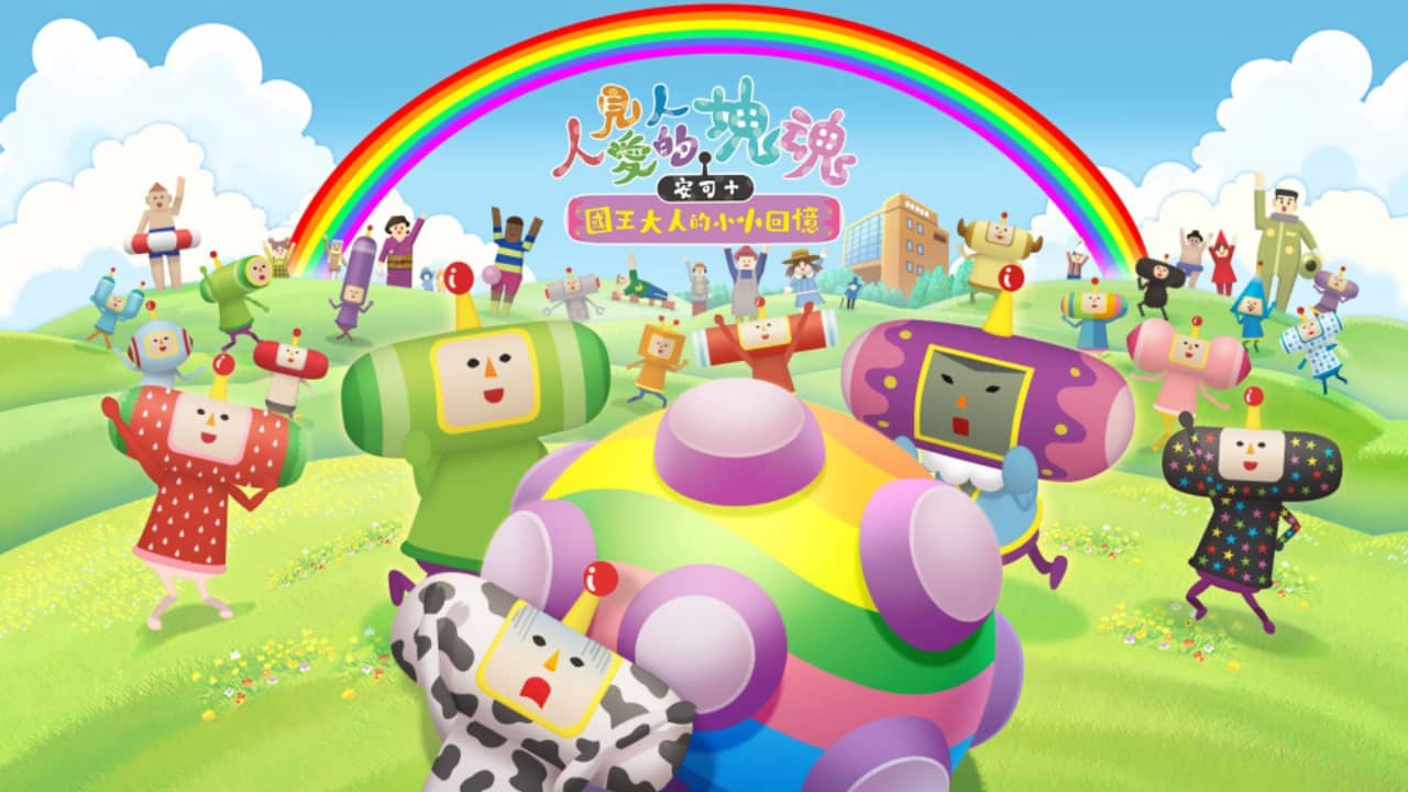 人见人爱的块魂 安可+ 国王大人的小小回忆/We Love Katamari Reroll + Royal Reverie-游戏白嫖网