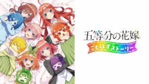 五等分新娘 五等分消除的故事  五等分の花嫁 ごとぱずストーリー-游戏白嫖网