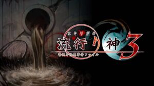 流行之神 警视厅的怪异事件档案3 流行り神３ 警視庁怪異事件ファイル-游戏白嫖网