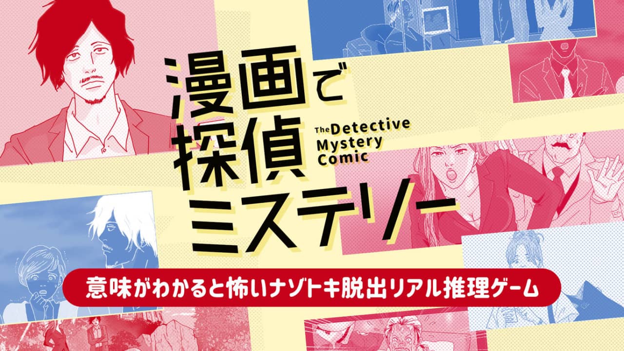 漫画侦探推理 漫画で探偵ミステリーー意味がわかると怖いナゾトキ脱出リアル推理ゲームー-游戏白嫖网