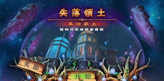 失落领地：黑暗霸主 Lost Lands:Dark Overlord-游戏白嫖网