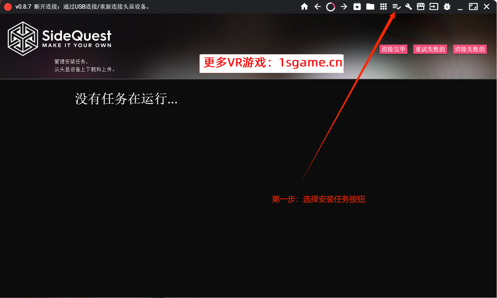 图片[1]-QUEST一体机游戏使用SideQuest安装教程-游戏白嫖网