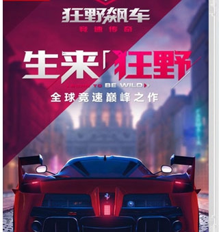 狂野飙车9：传奇  Asphalt 9: Legends-游戏白嫖网