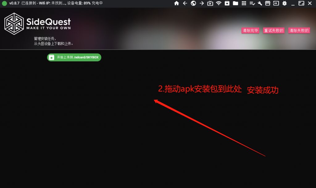 图片[2]-QUEST一体机游戏使用SideQuest安装教程-游戏白嫖网