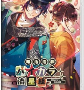 明治活剧 时髦流星组 明治活劇 ハイカラ流星組 -成敗しませう、世直し稼業--游戏白嫖网