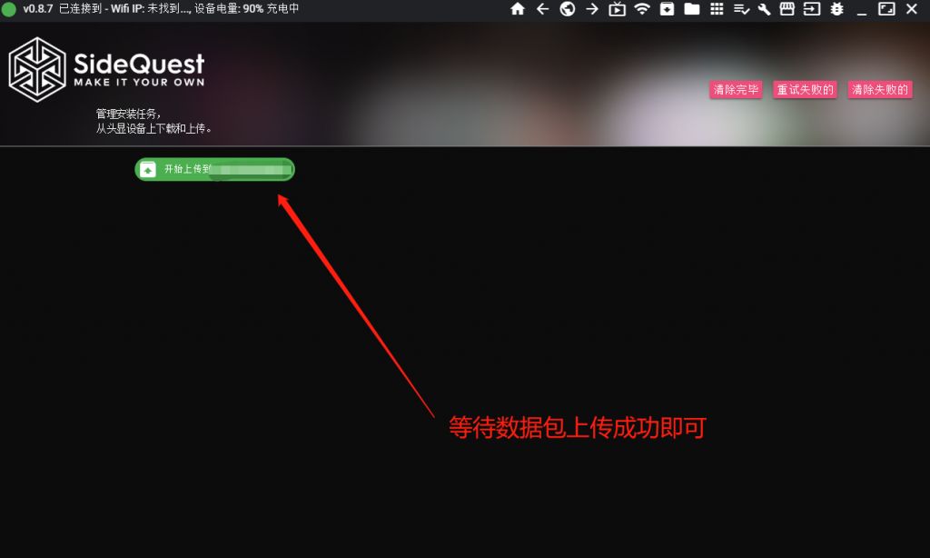 图片[4]-QUEST一体机游戏使用SideQuest安装教程-游戏白嫖网