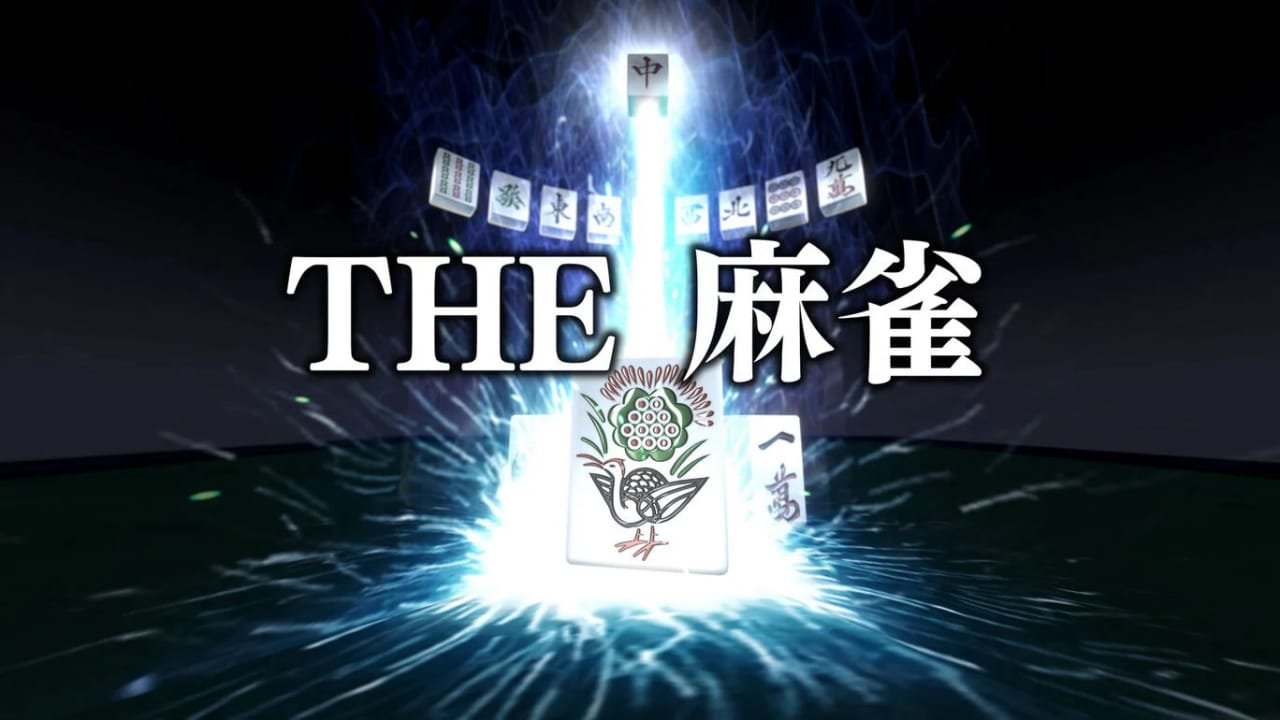 THE麻将 THE 麻雀-游戏白嫖网