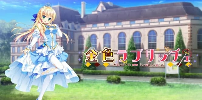 金辉恋曲四重奏 金色ラブリッチェ-游戏白嫖网