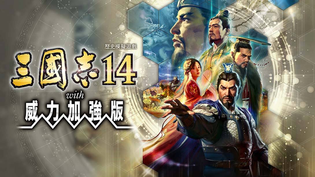 三国志14：威力加强豪华版 ROMANCE OF THE THREE KINGDOMS XIV-游戏白嫖网