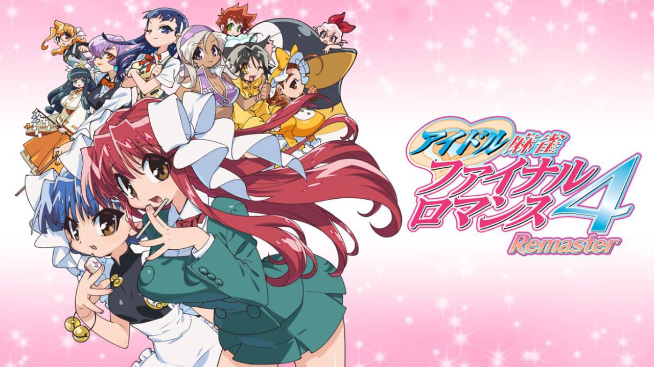 偶像麻将 最终浪漫 4 复刻版 アイドル麻雀 ファイナルロマンス4 Remaster-游戏白嫖网