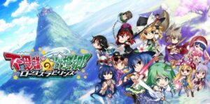 不可思议幻想乡：莲花迷宫 Fushigi no Gensoukyou:lotus labyrinth-游戏白嫖网