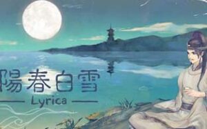 阳春白雪Lyrica Yangchun white snow Lyrica-游戏白嫖网