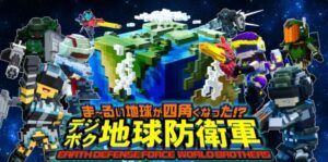 方块地球防卫军：世界兄弟 EARTH DEFENSE FORCE:WORLD BROTHERS-游戏白嫖网