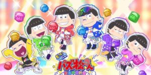 新阿松拼图 新品毕业计 もっと!にゅ~パズ松さん ~新品卒業計画~-游戏白嫖网