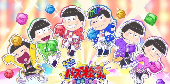 新阿松拼图 新品毕业计 もっと！にゅ～パズ松さん ～新品卒業計画～-游戏白嫖网