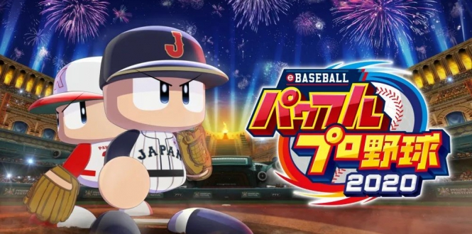 实况力量棒球2020 eBASEBALLパワフルプロ野球2020-游戏白嫖网