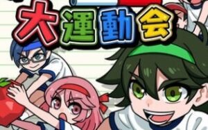 我们的大运动会 ボクらの大運動会-游戏白嫖网