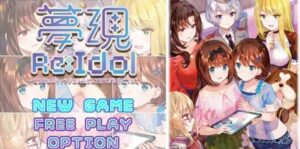 梦现Re：Idol大鸟太没存在感  夢現Re:Idol ～大鳥あいのキャラが主人公として薄すぎる件について-游戏白嫖网