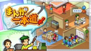 开罗游戏:漫画一本道 The Manga Works-游戏白嫖网