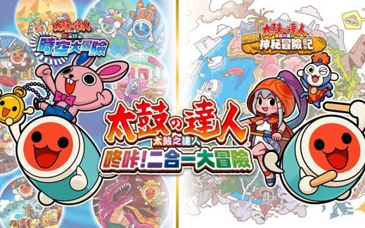 太鼓之达人 咚咔！二合一大冒险 Taiko no Tatsujin Rhythmic Adventure Pack-游戏白嫖网