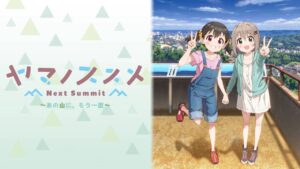 向山进发Next Summit ヤマノススメ Next Summit ~あの山に、もう一度~-游戏白嫖网