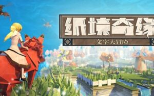 纸境奇缘：打字编年史 Epistory – Typing Chronicles Typing Chronicles-游戏白嫖网