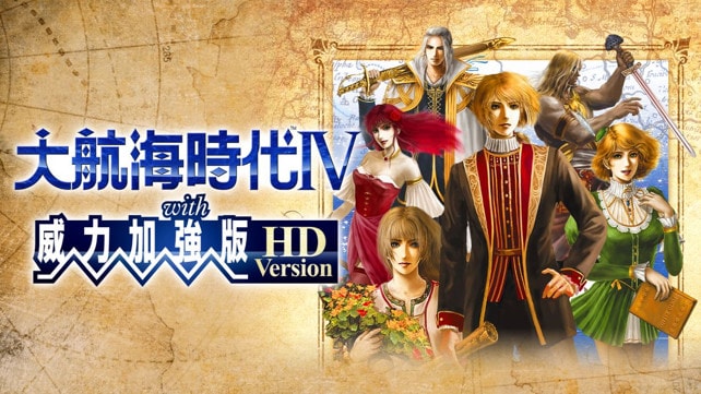 大航海时代4 uncharted waters iv-游戏白嫖网