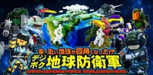 方块地球防卫军：世界兄弟 Earth defense force of diamonds: world brothers-游戏白嫖网