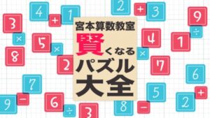 宫本算数教室 Miyamoto Arithmetic-游戏白嫖网