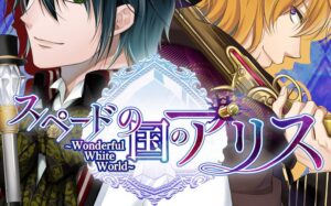 黑桃国的爱丽丝 ～Wonderful White World～-游戏白嫖网