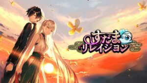 魑魅之缘 すだまリレイシヨン-游戏白嫖网