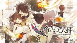 冷然之天秤：帝都幻惑绮谭 Nil Admirari no Tenbin IN-游戏白嫖网