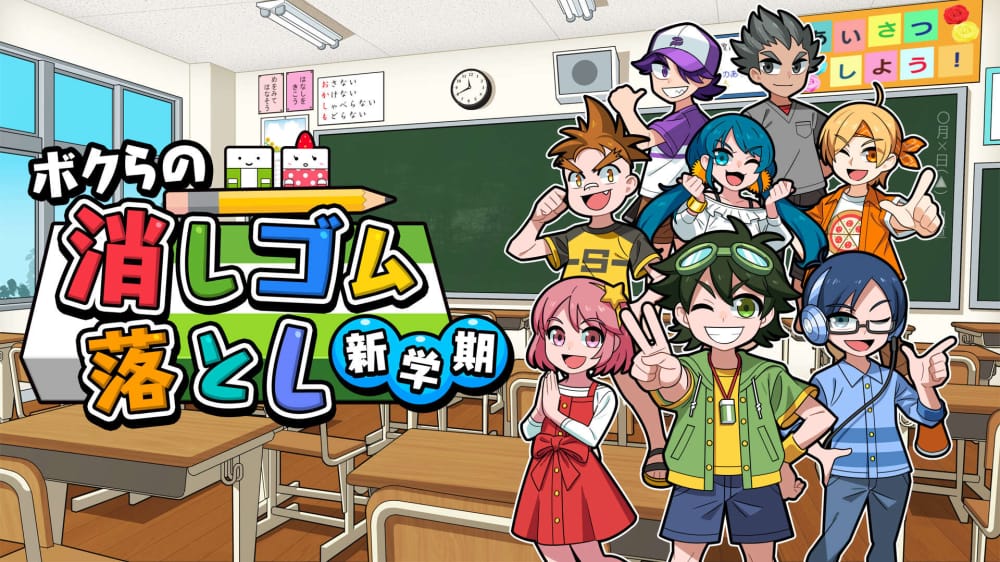 我们的击落橡皮：新学期   Drop Eraser New Semester-游戏白嫖网