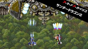街机：雷龙2 Arcade Archives THUNDER DRAGON 2-游戏白嫖网