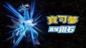 宝可梦：晶灿钻石 Pokemon Brilliant Diamond-游戏白嫖网