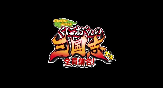 热血三国志：全员集合-游戏白嫖网