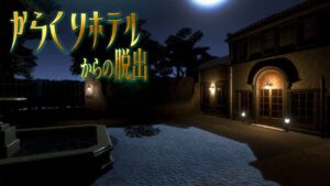 逃离卡拉库里酒店 Escape from Karakuri Hotel-游戏白嫖网