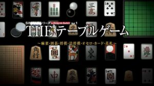 简单系列vol.1 豪华桌游合集 SIMPLE Series for Nintendo  Vol.1 THE Table Game Deluxe Pack-游戏白嫖网